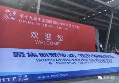 展示智造新活力 浏阳高新区亮相第19届高交会 在深举行项目合作推介会助力科技对接