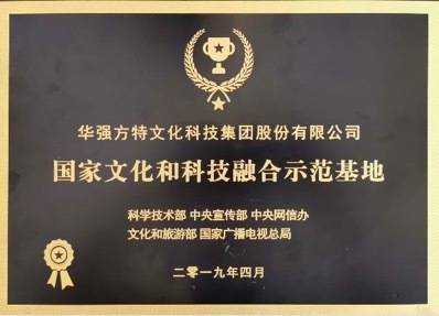 21家&ldquo;国家文化和科技融合示范基地&rdquo;名单揭晓!深圳一企业上榜